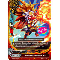 ราคา บัดดี้ไฟท์ X2 SS01 1 ดราก้อนเวิลด์ สายมังกรสุริยัน แยกขายทุกใบ (12511832683)