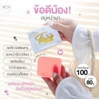 ราคา สบู่หน้าเงา มีราคาส่ง มีของแถมทุกออเดอร์ (17441191369)