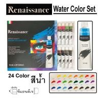 ราคา ชุดสีน้ำ สีน้ำ เรนาซองซ์ 24 สี Renaissance water colors set ขนาด 12 x 24 Colours (15274139906)