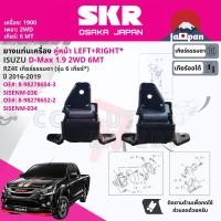 ราคา SKR Japan ยาง แท่นเครื่อง แท่นเกียร์ ครบชุด สำหรับ Isuzu D Max DMAX 1 9 2WD 6MT ปี 2016 2019 มี 3 ตัว 8 98278654 3 RH 8 98278652 2 LH 8 98278647 0 RR SISENM036 SISENM034 SISENM038 ดีแม็กซ์ dmax16 (177