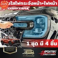 ราคา ฟิล์มใสกันรอยไฟหน้า Ford Ranger Everest Next Gen ปี 2022 ปัจจุบัน XL XLT SPORT WILDTRAK RAPTOR TITANIUM ฟีล์มกันรอย ฟีล์มใสกันรอย ฟีล์มใส สติ๊กเกอร์ สติ๊กเกอร์รถ สติ๊กเกอร์ติดรถ ฟีล์มติดรถ (2070749356