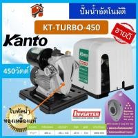 ราคา ปั้มน้ำอัตโนมัติ ยี่ห้อ KANTO Turbo KT PS125 PS150 PS160 PS160 PS190 380 400 450 สินค้าแท้100 รับประกันสินค้า สินค้าพร้อมส่ง (19472009292)