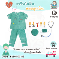 ราคา พร้อมส่งในไทย ชุด คอสตูม คอสเพลย์ อาชีพ เด็ก ชุดตำรวจ ชุดดับเพลิง ชุดนักบิน แอร์โฮสเตส คุณหมอ ก่อสร้าง วิศวะ ชุดฮาโลวีน อาชีพในฝัน (20309701669)