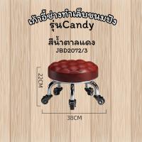 ราคา เก้าอี้ช่างทำเล็บ ทรงขนมปัง เก้าอี้นั่งทำเล็บ รุ่นCandy (20881965776)