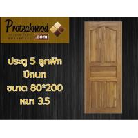 ราคา ฟรีค่าจัดส่ง ประตูไม้ ประตูไม้สักแท้ ประตูไม้สัก ไม้สัก20ปี ขนาด 80x200 หนา 3 5 ซม ขอบกว้าง 5 นิ้ว ไม้สัก ไม้สักอบแห้ง ไม้สัก (10520349534)