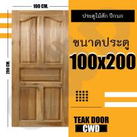 ราคา ประตูไม้สัก เลือกแบบได้ BIG SALE ประตูบ้าน ประตูไม้ ประตู ประตูห้อง ประตูหนเาบ้าน ประตูห้องนอน ประตูห้องน้ำ ประตูคู่ ประตูไม้ถูก บานไม้สัก บานไม้ ปนะตูไม้สักทอง ไม้สักแท้ (16221357287)