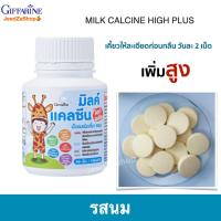 ราคา นมอัดเม็ด นมเม็ด แคลเซียมเด็ก Calcium แคลซีน กิฟฟารีน (17449165515)