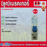 ราคา HITEK เซอร์กิตเบรคเกอร์ ลูกเบรคเกอร์ 1P แบบDIN RAIL ขนาดไฟ 16A 20A 32A (13755944379)