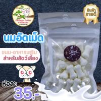 ราคา นมแพะอัดเม็ด นมอัดเม็ดสำหรับสัตว์เลี้ยง (14420791302)
