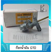 ราคา ก๊อกน้ำมัน ก็อกเปิด ปิด KAWASAKI GTO จีทีโอ AR125 เออาร์125 (4420892437)