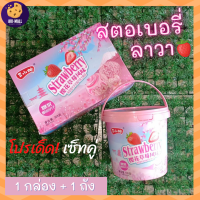 ราคา สตอเบอรี่ลาวาถัง สตอเบอรี่ลาวากล่อง เซ็ทคู่ 2 ชิ้น ช็อคโกแลต ช็อกโกแลต ชอคบอลลาวา ขนมโอริโอ้ ของฝาก ชอคบอล กระปุก ของฝาก ขนม (9881642736)