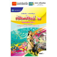 ราคา หนังสือเรียน แบบเรียนศิลปะ ม 2 ทุกสำนักพิมพ์ (18750082703)