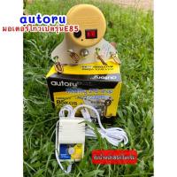 ราคา มอเตอร์ไกวเปลAutoru S baby รุ่นเสียงเงียบประหยัดไฟ มอเตอร์ไกวเปลอัตโนมัติ แท้100 (17383675562)