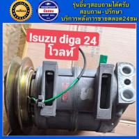 ราคา คอมแอร์รถยนต์ สิบล้อ หกล้อ ISUZU DECA 24V เดก้า สินค้าพร้อมส่ง (19202717568)