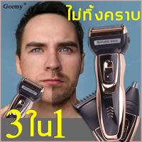 ราคา Geemy ที่โกนหนวดไฟฟ้า โกนหนวดไฟฟ้า ที่โกนหนวด มีดโกนหนวดไฟฟา เครื่องโกนหนวด ปัตตาเลี่ยนโกนหนวด โกนหนวด ที่โกรนหนวด ปัดตาเลี่ยนโกนหนวด เครื่องโกนหนวดไฟฟ้า ที่โกนหมอย ที่แต่งหนวด มีดโกนไฟฟ้า แบตตาเลี่ยน