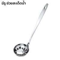 ราคา กระบวยตักสุกี้ กระบวยลวกเนื้อชาบู กระบวยโปร่ง กระบวยสะเด็ดน้ำ กระชอนมีรูลวกสุกี้ กระชอนลวกจิ้มจุ่ม มีรูสะเด็ดน้ำ แขวนเก็บได้ Soonbuy (18155751750)