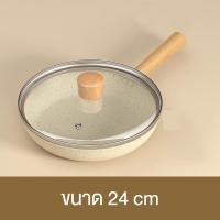 ราคา กระทะเคลือบหินอ่อน 5 ชั้น ด้ามจับไม้ พร้อมฝาปิด 26cm 28cm ใช้ได้ทุกเตา คุมโทน สีครีม กระทะใช้กับเตาแม่เหล็กไฟฟ้าได้ กระทะไม่ติด (16754158224)