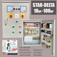 ราคา Star Delta สตาร์ทแบบ สตาร์ เดลต้า Smart Circuit Breaker ตู้ควบคุมมอเตอร์ มีป้องกันไฟตก ไฟเกิน อุปกรณ์ ยี่ห้อ Mitsubishi ตู้เหล็กติดตั้งภายนอก (16639352314)