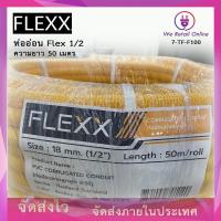 ราคา ท่ออ่อน ท่อลูกฟูก PVC ร้อยสาย 1 ม้วน NANO FLEXX ยาว50เมตร ขาว เหลือง (20088873224)
