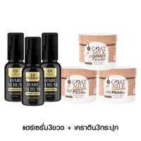 ราคา เซตรวม CARISTA GOAT MILK คาริสต้า นมแพะ เคราติน เซรั่ม แชมพู บำรุงผม วิตามิน โปรตีน เร่งผมยาว แฮร์เซรั่ม สูตรเข้มข้น ผมเงางาม (20136632739)