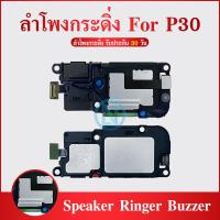 ราคา Speaker Ringer Buzzer ลำโพงกระดิ่ง HW P30 Speaker Ringer Buzzer for HW P30 (14556160821)