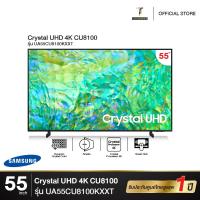 ราคา Samsung 4K UHD Smart TV UA55CU8100KXXT ขนาด 55 นิ้ว รุ่น 55CU8100 CU8100 ปี 2023 (19651893363)