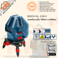 ราคา เลเซอร์แบบเส้น 5ทิศทาง BOSCH GLL 5 50 X PRO LaserCLASS2 แสงสีแดง ปลอดภัย ประกันฯ (15375265985)