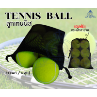 ราคา Tennis Ball ลูกเทนนิส พร้อมกระเป๋าเชือก 1ชุด 6ลูก (20709041880)