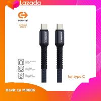 ราคา สายชาร์จ โทรศัพท์มือถือ Commy PD รุ่น DC 238 for Type C to Type C ชาร์จเร็ว รับประกันโดย Commy (1392972047)