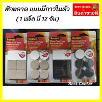 ราคา สักหลาด 1 แพ็คมี 12 ชิ้น ติดขาโต๊ะ ติดขาเก้าอี้ แบบมีกาวในตัว ที่ติด ที่รอง แผ่นยาง ติดแน่น ติดทน รองรับแรงกดทับได้มาก (5019530403)