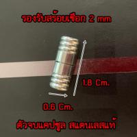 ราคา ตัวจบสแตนเลสแท้ อะไหล่สร้อย ห่วงกลมสแตนเลส 10 12 มิล ตะขอสร้อยมีห่วง ตัวจบสร้อย ตัวจบมีห่วง แคปซูลสร้อย แคปซูลตัวจบ (9902672910)