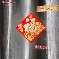 ราคา ป้ายอักษรจีน คำมงคลจีน เลือกขนาดที่ตัวเลือก คำอวยพรเนื้อผ้ากำมะหยี่ ตรุษจีน ปีใหม่จีน (15228273047)