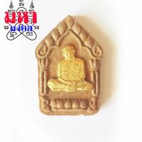 ราคา พระขุนแผน ผงพรายกุมาร ย้อนยุค หลวงปู่ทิม อิสริโก (10407408409)