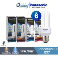 ราคา Panasonic แพ็ค 6 สุดคุ้ม หลอดตะเกียบ ขั้วE27 แสงขาว Daylight วอร์มไวท์ WarmWhite 14W18W (17226506831)