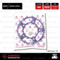 ราคา JOMTHAI สเตอร์หลัง แต่งสีดำ 44 ฟัน ใช้สำหรับ Honda CBR650f CBR650 JTR1304 44B (1381210596)