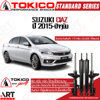 ราคา Tokico โช๊คอัพ suzuki ciaz ซูซูกิ เซียส ซีแอสซ์ ปี 2015 โตกิโกะ โช้คแก๊ส (13970314816)