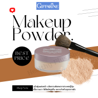 ราคา แป้งฝุ่นเนื้อนุ่ม กิฟฟารีน เทนชิ ลูส พาวเดอร์ นวัตกรรมพิเศษจากประเทศญี่ปุ่น อณูละเอียด มอบสัมผัสนุ่มลื่น เบาสบายผิว สำหรับทุกสีผิว (11545245834)
