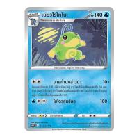 ราคา Pokemon Single การ์ดโปเกมอน แยกใบ เจ้าแห่งกาลเวลา จอมมายาผ่ามิติ จิบะคอยล์ เรจิกิกัส บิริริดามา โปเกมอนการ์ด (14627339779)