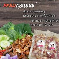 ราคา แหนมสะโพกหมูนุ่มๆ แหนมสันคอหมู 3 แพค 100 บาท รวม 300 กรัม (10291033070)