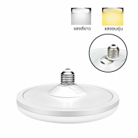 ราคา หลอดไฟ LED ทรง UFO แสงกระจายกว้าง200 องศา แสงสีขาวประหยัดไฟ LED หลอดไฟจานบิน สว่าง (20961769526)