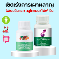ราคา กลูโคแมนแนน ไฟเบอรีน ไฟเบอร์ กิฟฟารีน ใยอาหารธรรมชาติจากผงบุก Glucomannan Giffarine (19929251724)
