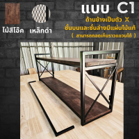 ราคา ไม้แท้ C1 ชั้นวางของติดผนัง KADStudio แนวลอฟท์ เหล็กสีดำ ด้านข้างเป็นตัว X มีแผ่นไม้สีโอ๊ค ชั้นบนและล่าง (19237323270)