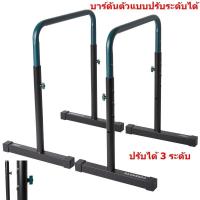 ราคา บาร์ดันตัว ปรับระดับได้ บาร์โหนตั้งพื้น บาร์โหนออกกําลังกายแบบตั้งพื้น บาร์โหน บาร์ดึงข้อแบบตั้งพื้น (1384622366)