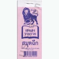 ราคา สมุดฉีก สมุดเล่มเล็กรุ่นพกพา สิงโต สมุดพกปกดารา 1เล่ม ขนาด 5 3 12 6ซม หนา 50 แกรม บรรุจ 50แผ่น เล่ม US Station (19801288582)