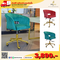 ราคา เก้าอี้สำนักงานหุ้มด้วยผ้ากำมะหยี่ ขนาด 60 ซม รุ่น Lenzo ตจว มีค่าจัดส่ง สอบถามก่อนสั่งสินค้า (20045879697)