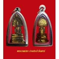 ราคา พระพุทธปางนาคปรก ประจำวันเสาร์ เนื้อทองฝาบาตร พร้อมเลี่ยมกรอบสแตนเลสแท้ (16683223471)