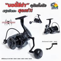 ราคา รอกสปินนิ่ง แมงมุมดำ รอกสปินนิ่งแมงมุมดำ เกลียวโลหะทรงโรบอต SPIDER BISON 1000 2000 3000 4000 5000 6000 BLACK (14078506896)