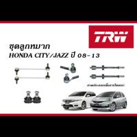 ราคา TRW ลูกหมาก HONDA CITY JAZZ GE ปี 2008 2013 ลูกหมากแร็คลูกหมากคันชักลูกหมากล่างลูกหมากกันโคลง (20429488686)