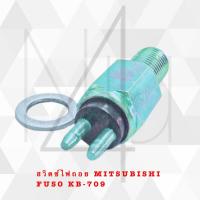 ราคา สวิตซ์ไฟถอย MITSUBISHI FUSO KB 709 รับประกัน3เดือน (20603070876)