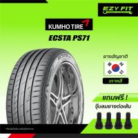 ราคา ฟรี เปลี่ยนยางถึงบ้าน ยางรถยนต์ KUMHO ECSTA PS71 ขอบ 18 4 เส้น (10395541181)